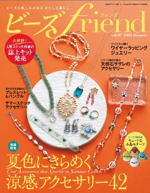 日本 ヒースfriend 串珠之友杂志 2020-2025年合集